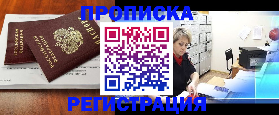 прописка в квартире в Белой Холунице