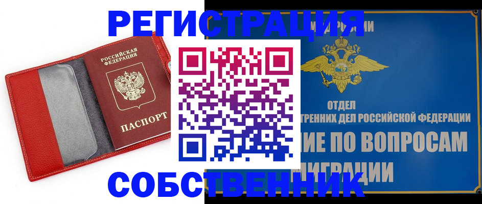 купить прописку в Белой Холунице