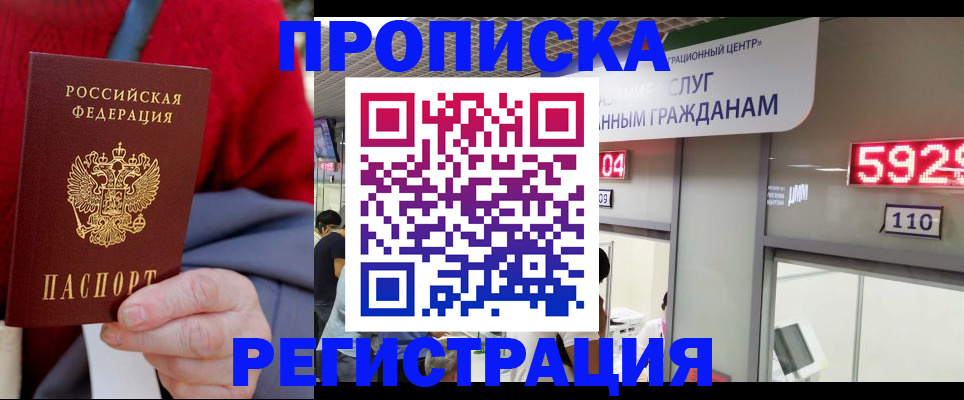прописка для военкомата в Белой Холунице
