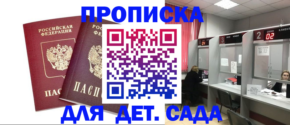 временная регистрация купить в Белой Холунице